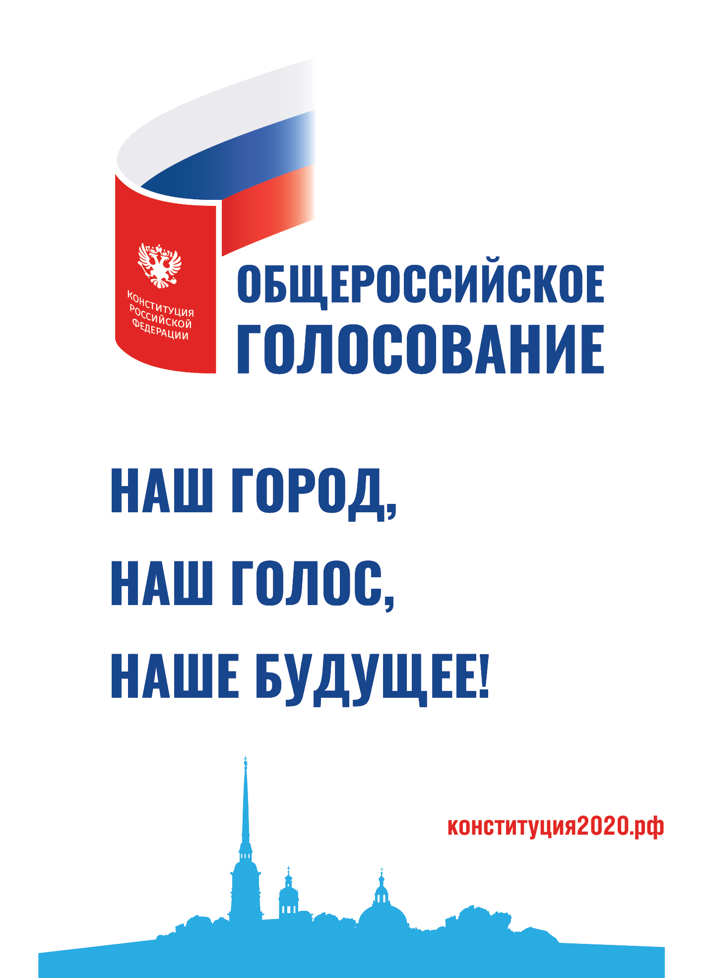 С 25 июня по 1 июля пройдет всероссийское голосование по поправкам в Конституцию